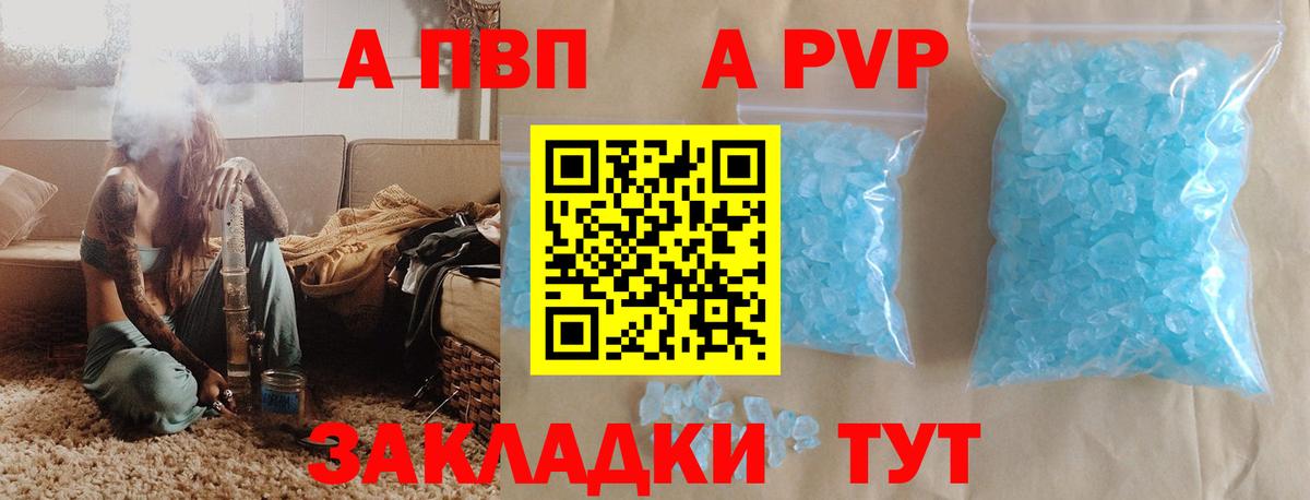 Альфа ПВП Crystall Ливны