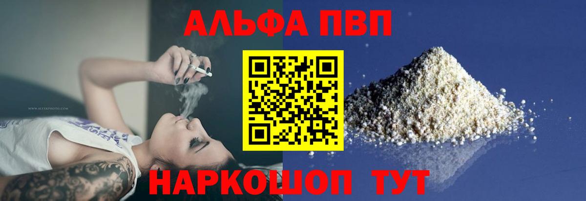 Alpha-PVP СК  Alfa_PVP мука  Ливны  Вход с VPN 