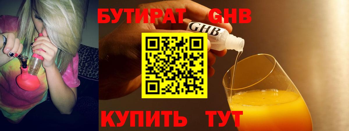 БУТИРАТ вода  Вход с VPN  Ливны 