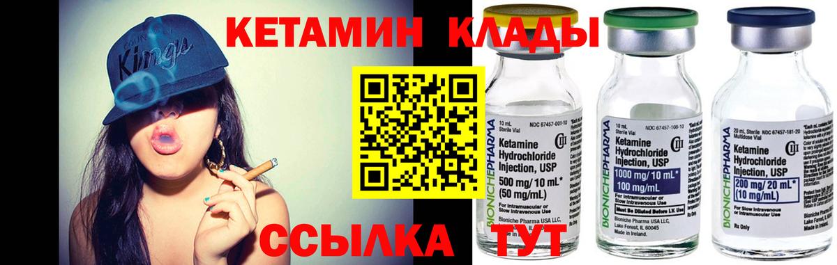 КЕТАМИН VHQ Ливны