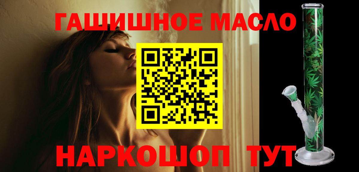 ТГК гашишное масло Ливны