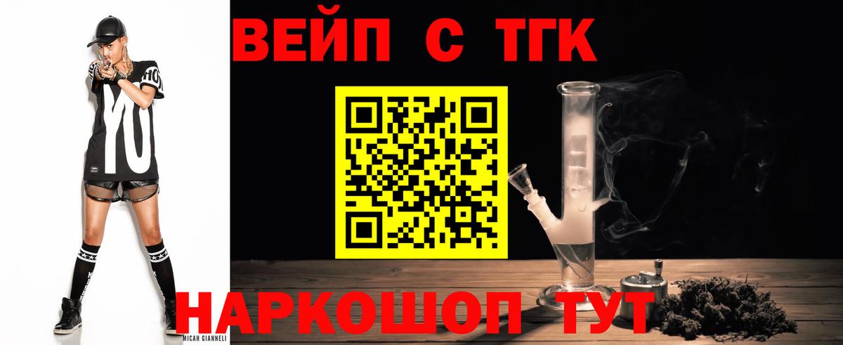 ТГК концентрат  Вход с VPN  Ливны 